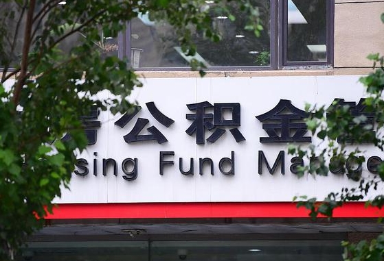 公积金信贷-渭南公积金代办平台